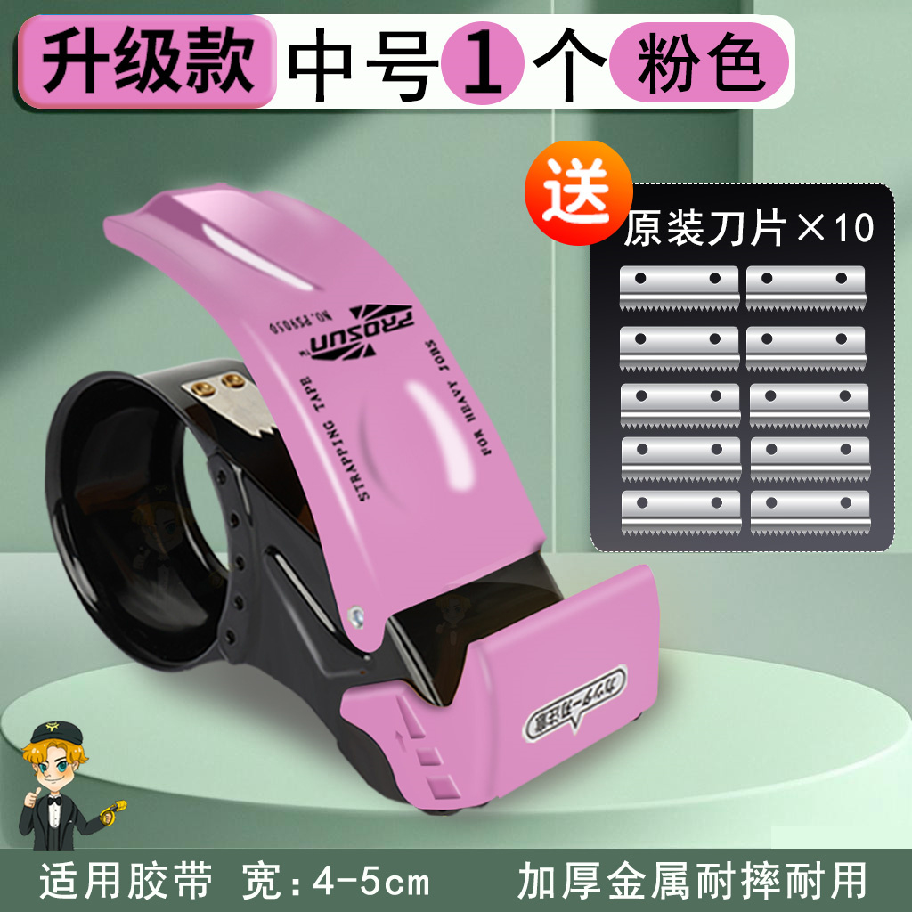 升级新款粉紫色绿色爆款封箱器透明胶带切割器打包器5CM胶布纸封箱机金属大号胶带器6手握式快速快递打包神器