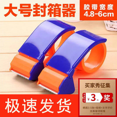 全新型透明胶带切割器快递打包机大号塑料封箱机胶带座胶布纸封口神器封箱器打包胶带机物流5CM胶布封箱机02