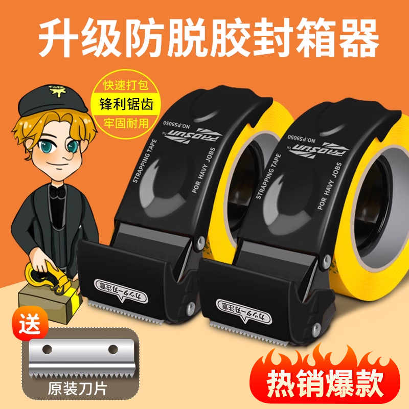 超好用的胶带切割器省力握感舒适