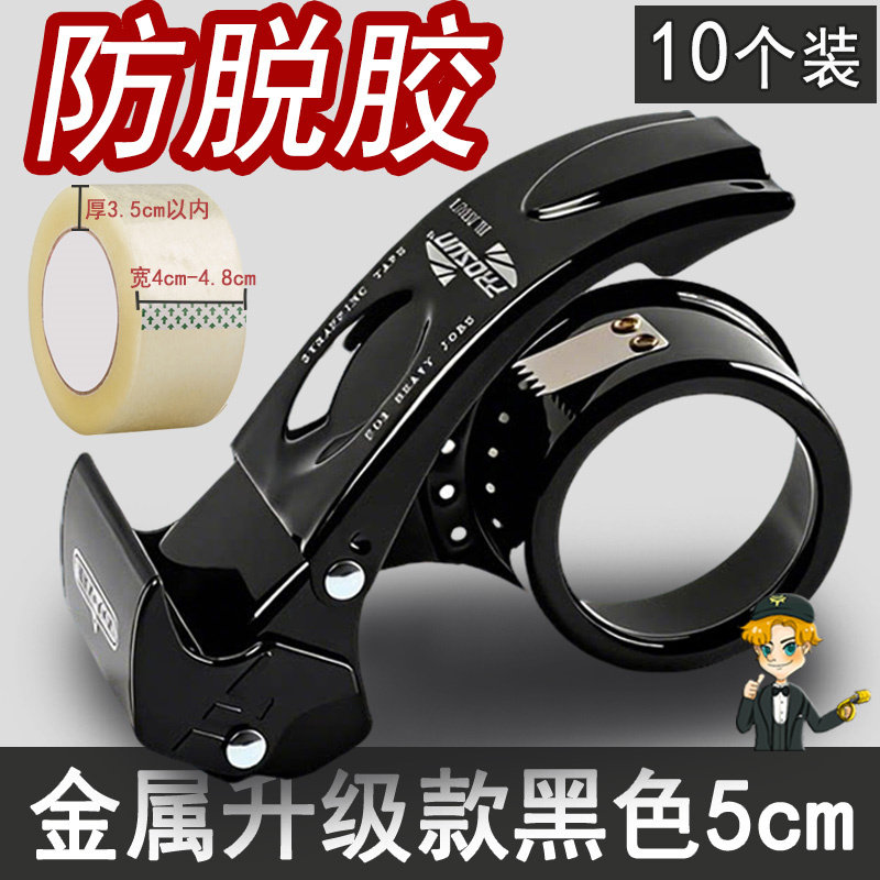 透明胶带切割器黑色封箱器5cm6cm胶布纸封箱器金属大号新型防脱胶胶带机快速快递打包机仓库打包神器2026新款
