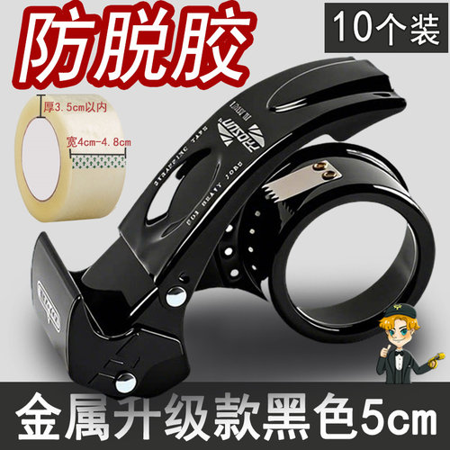 新款黑色封箱器透明胶带切割器