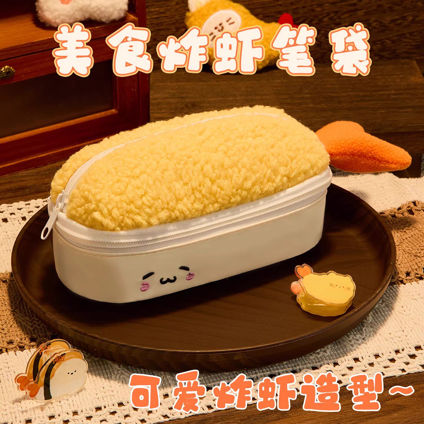 美食炸虾笔袋可爱女生2026新款高颜值ins风卡通文具盒大容量简约小众不撞款铅笔盒小学生毛绒文具袋网红爆款
