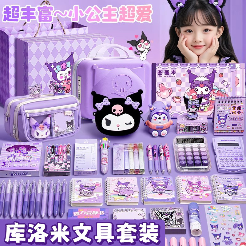 库洛紫米文具礼盒套装开学大礼包