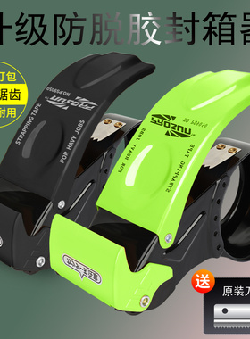 新款绿色爆款封箱器透明胶带切割器打包器5CM胶布纸封箱机金属大号胶带器6手握式快速打包装机快递打包神器