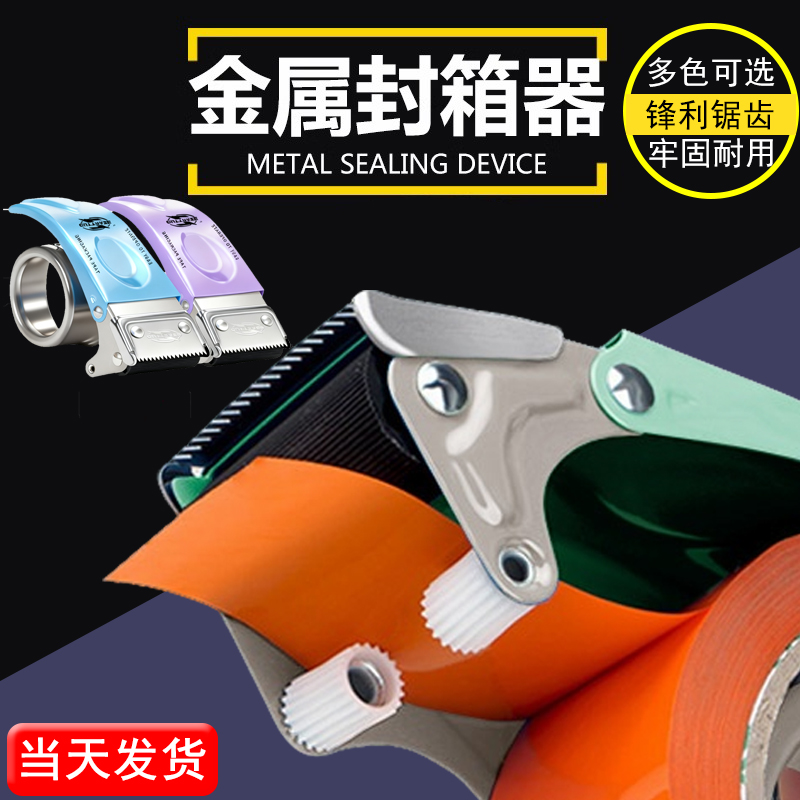 马卡龙金属透明胶带切割器打包器大号封箱机器打包封箱神器快递胶布胶纸机封口胶布5cm6cm封口胶布机2025新款