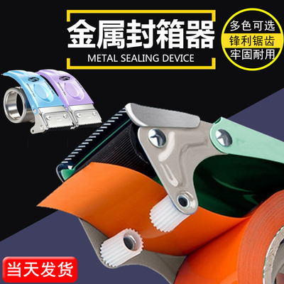 多色可选新款升级金属胶带切割器