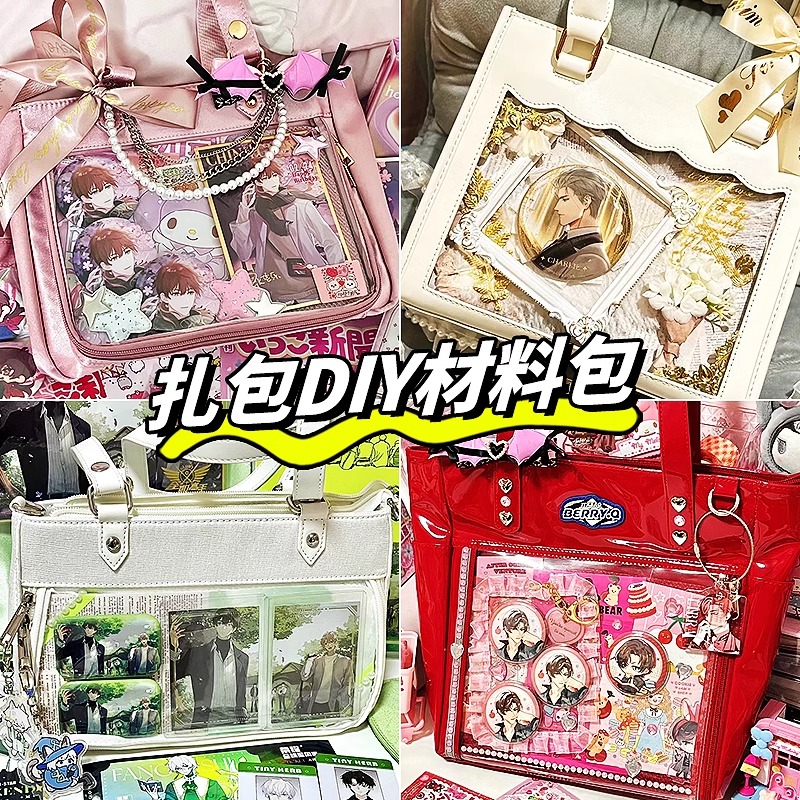 痛包diy材料谷子巴洛克手工背景