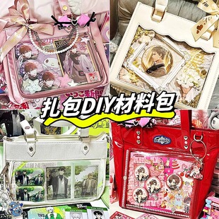 二次元痛包diy材料装饰物配件填充扎痛包吧唧谷美手工背景纸徽章1