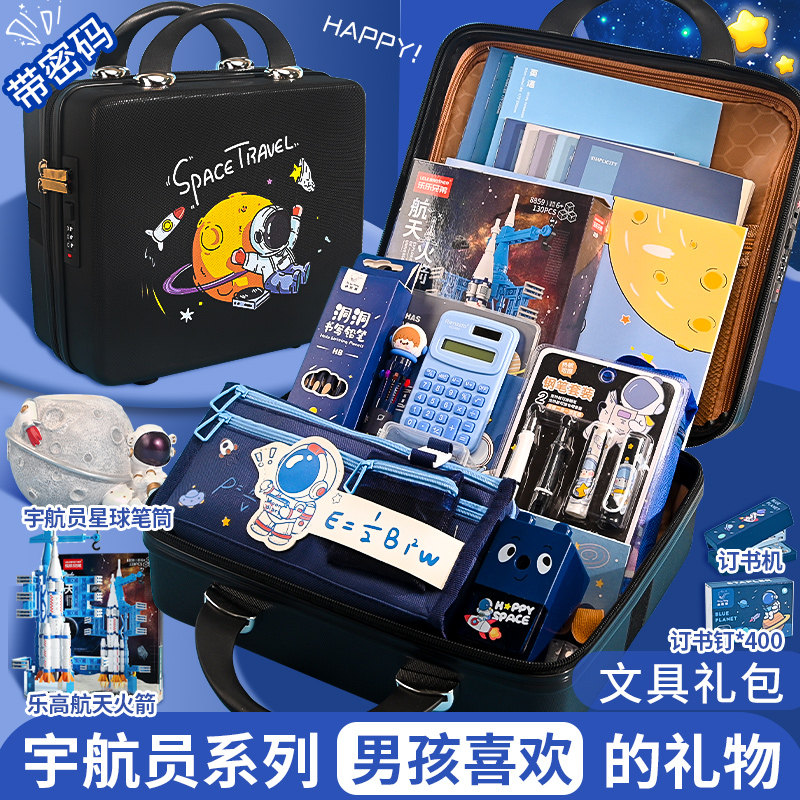 文具礼盒套装男孩生日礼物开学大礼包小学生学习用品盲袋一年级入学必备二儿童男童盲盒男生初中生实用型豪华