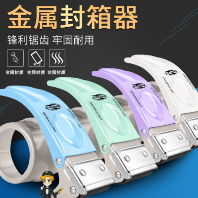 金属马卡龙色透明胶带切割器