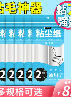 粘毛器滚筒替换可撕式纸粘尘替换芯沾毛卷纸衣服衣物滚子去毛神器