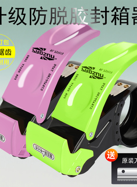 新款绿色爆款封箱器透明胶带切割器打包器5CM胶布纸封箱机金属大号胶带器6手握式快速打包装机快递打包神器