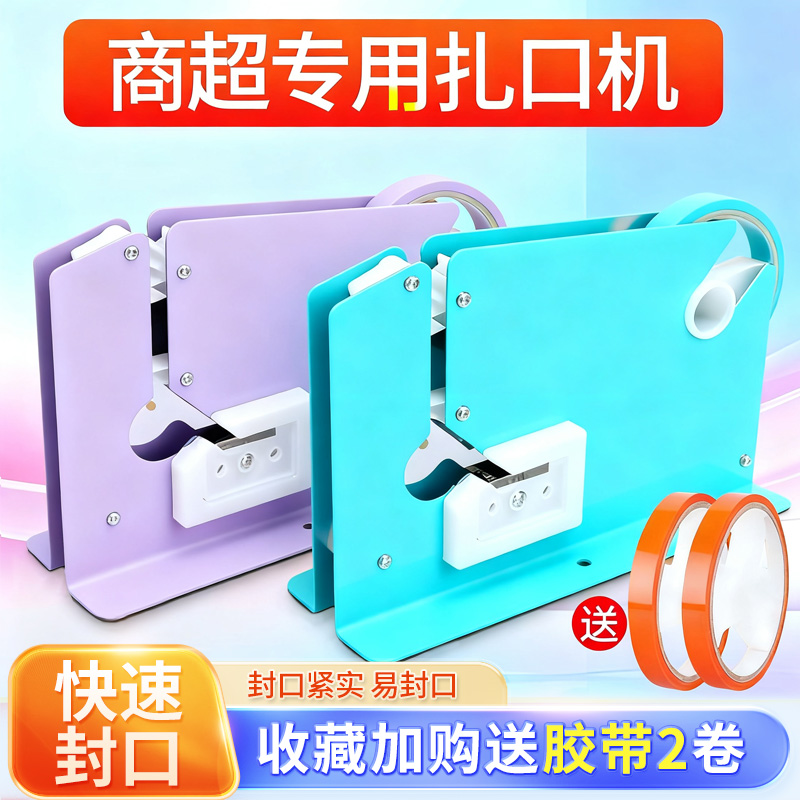 塑料袋扎口机超市散称区包装袋封