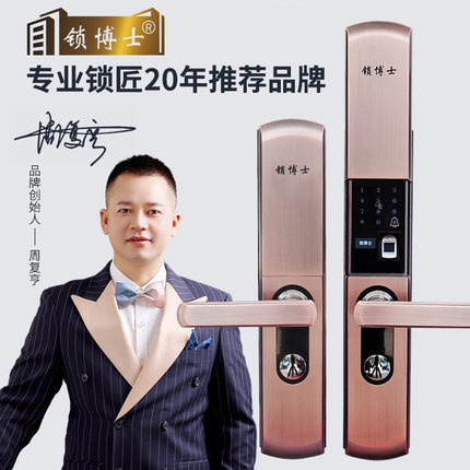 锁博士半自动指纹锁防盗门家用十大智能锁密码锁安全门锁自动滑盖