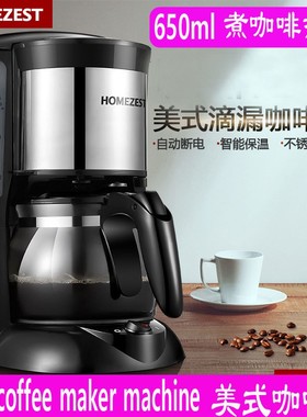 drip coffee maker machine make america 650ml 美式滴漏咖啡机