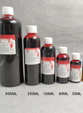 Fake plasma cleans Halloween props easily假血 血浆