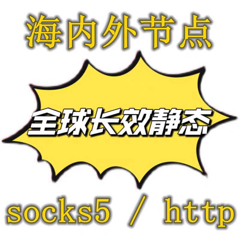 海内外静态socks5美国香港服务器游戏工作室sk5支持手机电脑模拟高性价比高么？