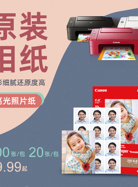 佳能GP-508光面相纸6寸照片纸4*6 A6相纸TS3380 3180 3480 mg2580s mg3680 ts5380 8280 mp288喷墨打印机相纸