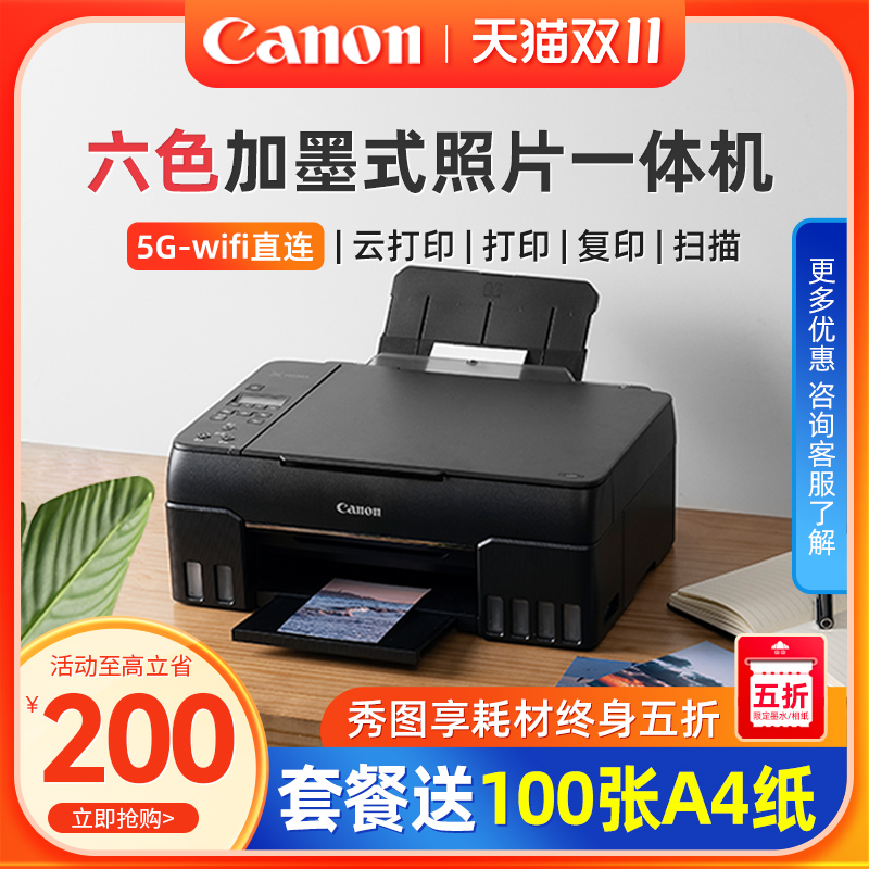 佳能G680彩色加墨式照片打印机家用小型复印扫描6六色墨仓式一体