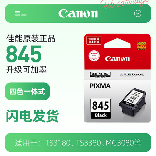 佳能/canon墨盒系列ts3380彩色