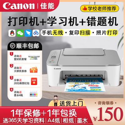 佳能打印复印扫描一体机