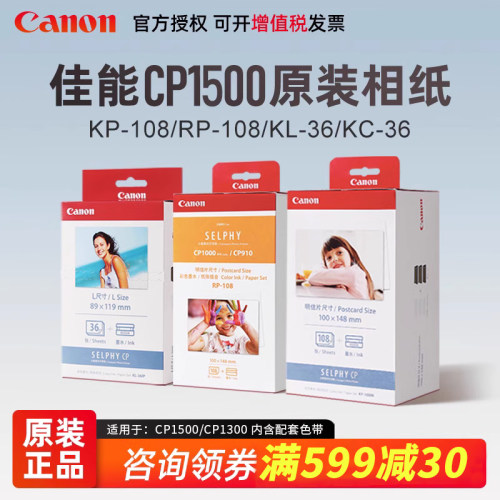 原装正品佳能热升华相纸相片纸