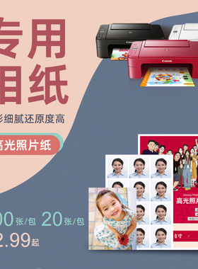 6寸相纸 适用于佳能喷墨打印机A6 4*6光面照片纸ts3380 3180  3480 5380 8380 8280 mg2580 3080 3680打印机