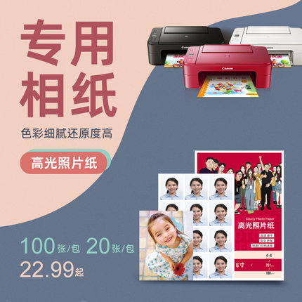 6寸相纸 适用于佳能喷墨打印机A6 4*6光面照片纸ts3380 3180  3480 5380 8380 8280 mg2580 3080 3680打印机