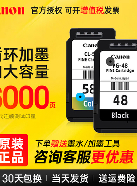 佳能48原装墨盒pg48黑色cl-58s彩色适用于E478 478R E3480 E4280 E468 E408 E488 E4580 e418打印机墨水盒