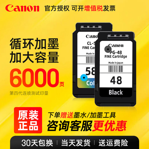 佳能墨盒pg48黑色用于