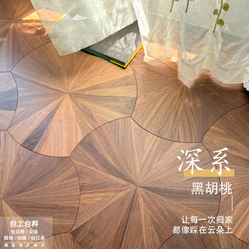 荷叶橡木黑胡桃艺术拼花