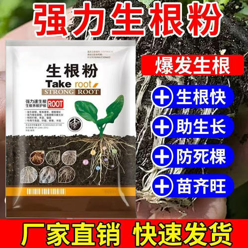 强效强力生根粉多灵菌移栽扦插果树树木花卉植物通用壮苗生根剂