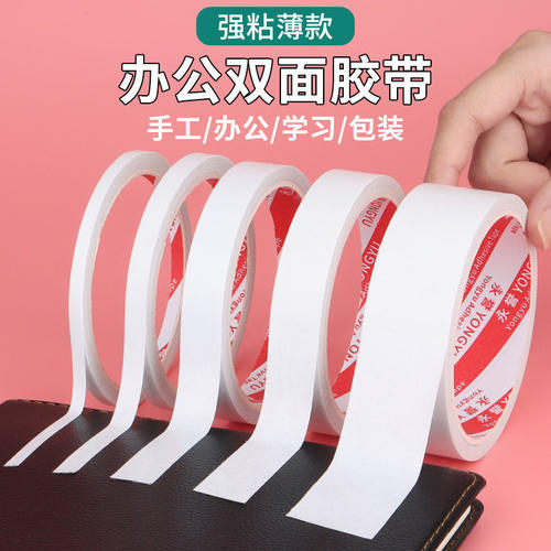 强力超薄双面胶带超强粘性双面胶无痕双面胶带透明双面胶手撕胶带