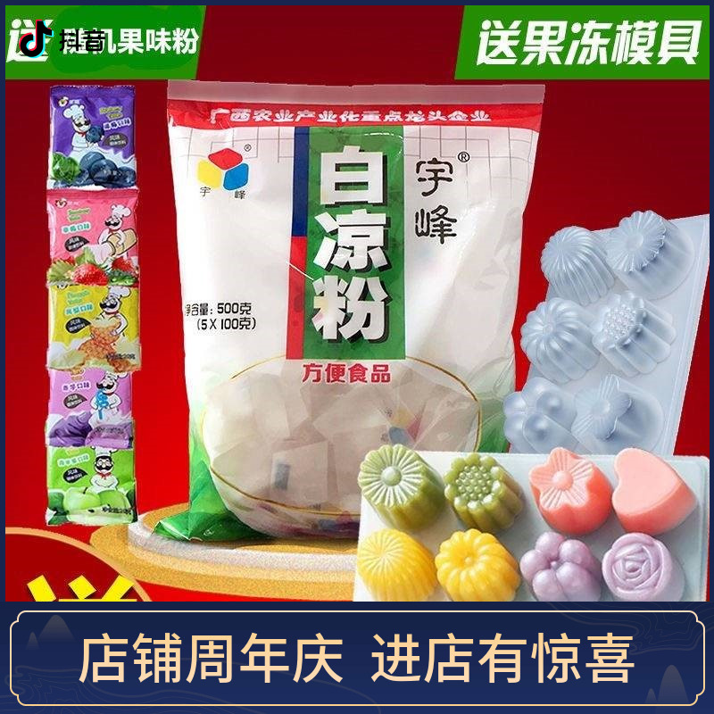 白凉粉500g家用烧仙草粉自制黑凉粉满8.96元可用1元优惠券