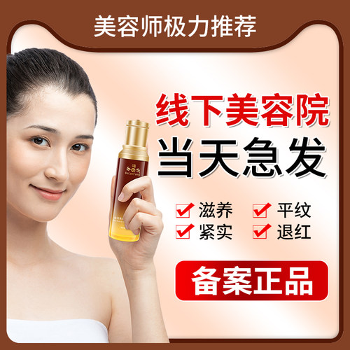 博澜坊草本美肌舒缓修护乳液补水保湿控斑提亮抑制黑色素美容院正 - 封面