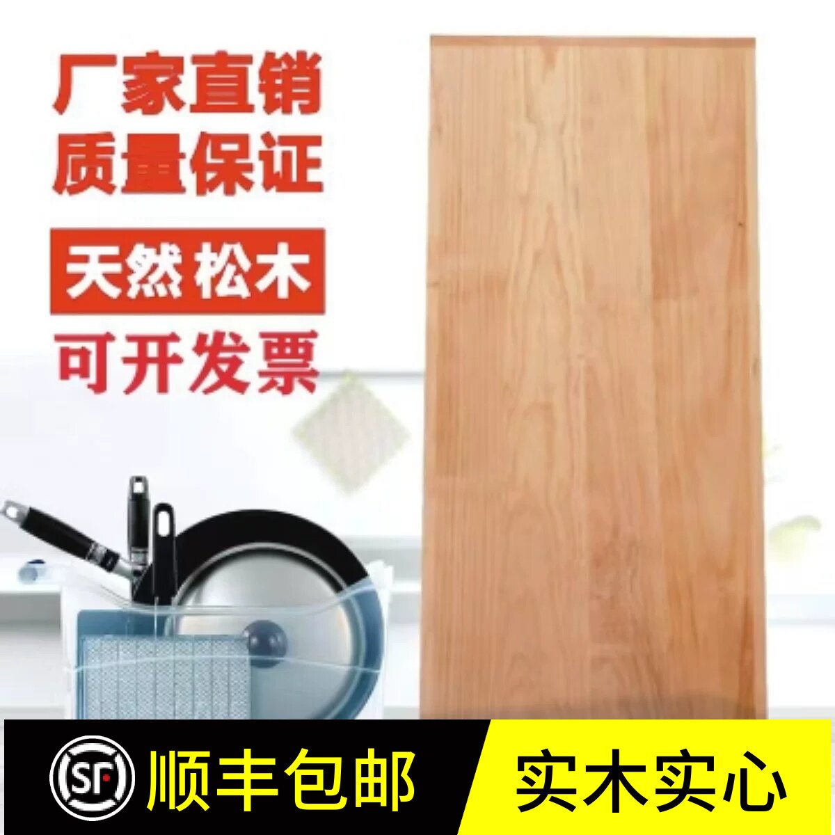 厂家定制松木案板商用加厚擀面板砧板实木长方形家用大号菜板防霉