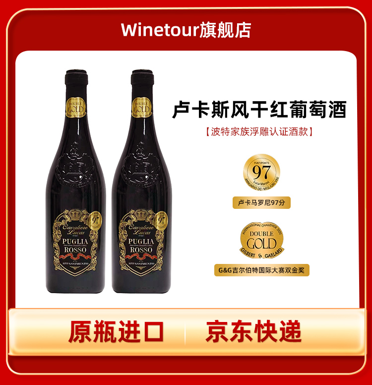 卢卡斯红葡萄酒风干750ML