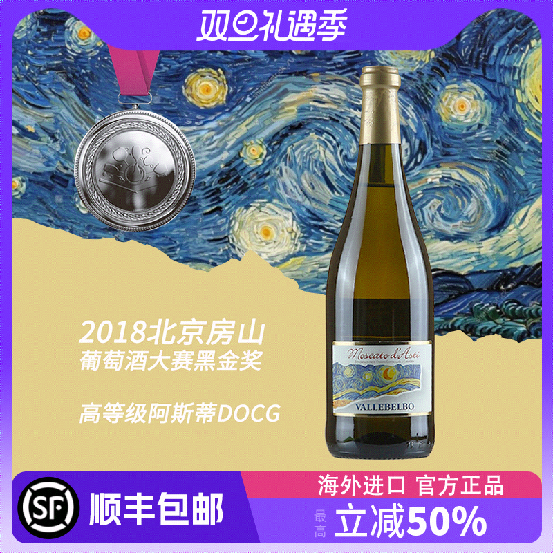 【高等级DOCG】星空莫斯卡托阿斯蒂低醇甜白起泡葡萄酒750ML5.5%