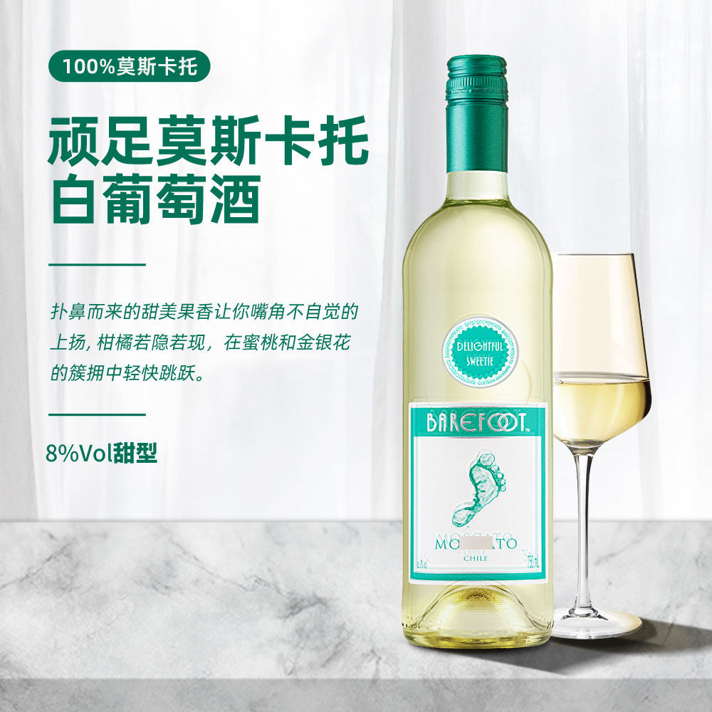 顽足智利进口莫斯卡托甜白葡萄酒