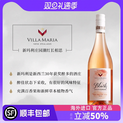 新玛利庄园潮红长相思桃红葡萄酒