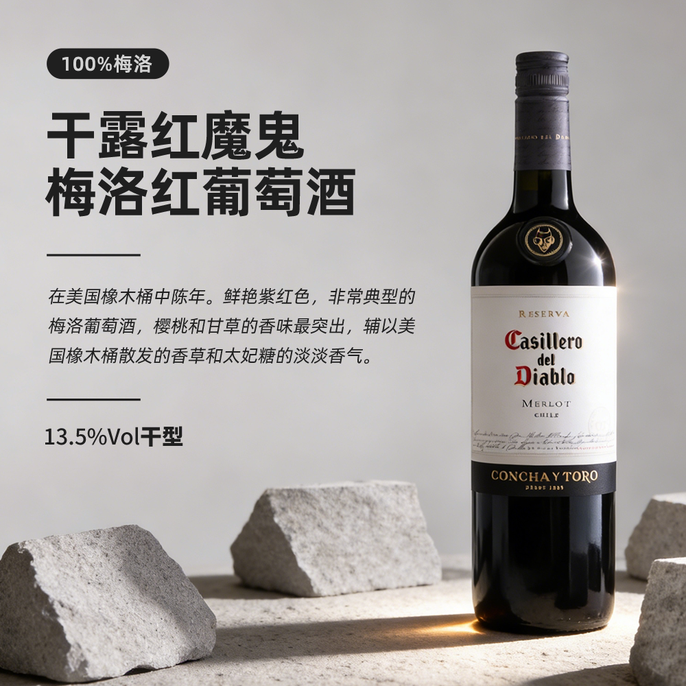 干露红魔鬼梅洛红葡萄酒智利13.5度750mL进口瓶装