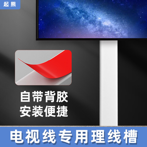 起熊电视线遮挡条电线装饰盒
