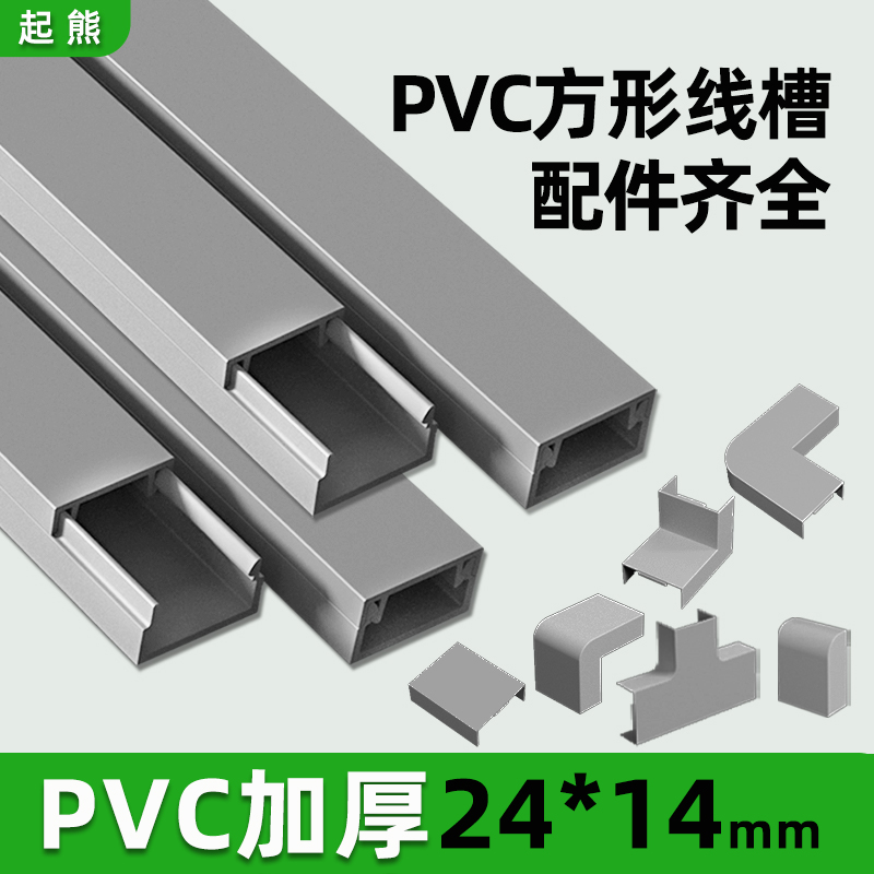 pvc线槽明装电线灰色走线槽隐形网线遮挡明线装饰神器方形理线盒