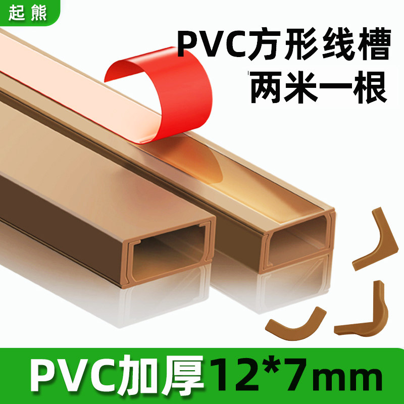 pvc棕色卡线槽明装塑料墙面走线布线明线自粘遮挡条压线槽60*40mm