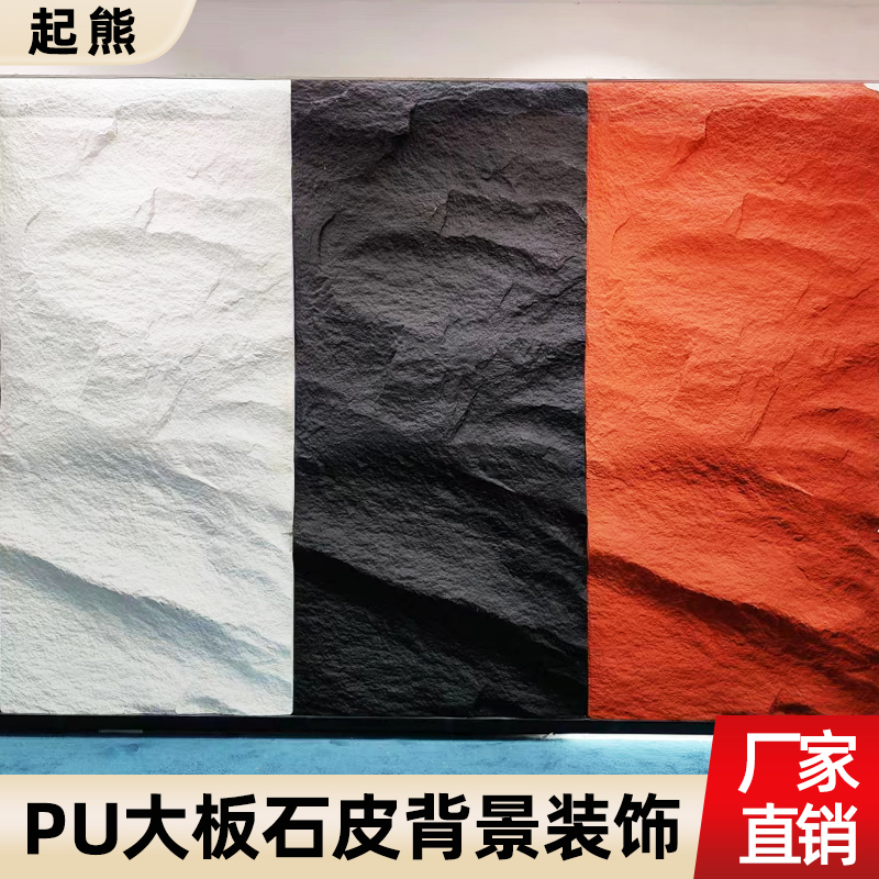 起熊pu石皮背景墙蘑菇石