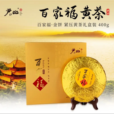 岳阳黄茶紧压茶礼盒装送礼送人