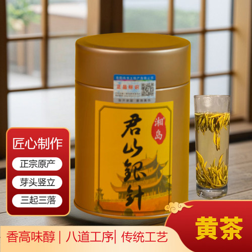 湘岛君山银针罐装一级湖南特产