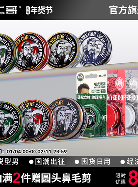 关二哥哑光发泥男士自然纹理蓬松关二爷发胶定型喷雾清香发蜡发油