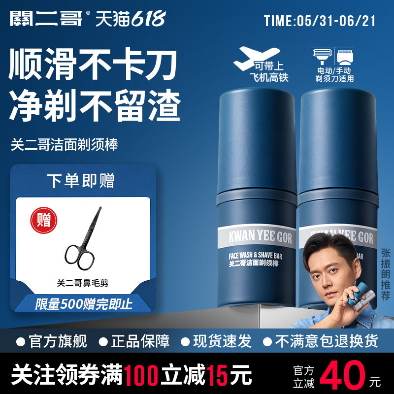 关二哥男士洁面剃须棒刮胡膏剃须泡沫胡子胡须软化膏剃须膏固体皂