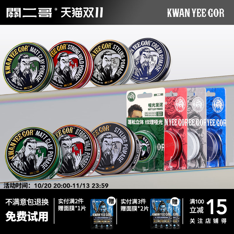 关二哥哑光发泥男士自然纹理蓬松关二爷发胶定型喷雾清香发蜡发油